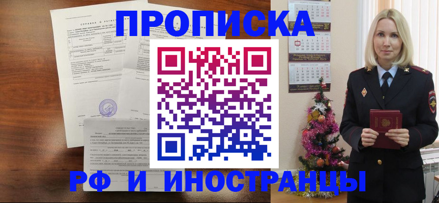 временная регистрация адрес в Светлограде