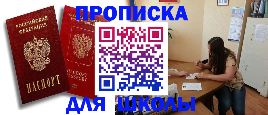 временная регистрация купить в Светлограде