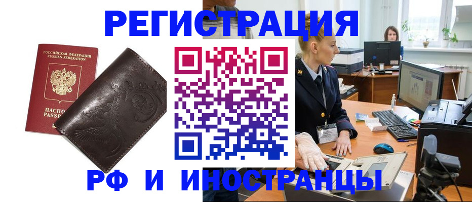 временная регистрация законно в Светлограде