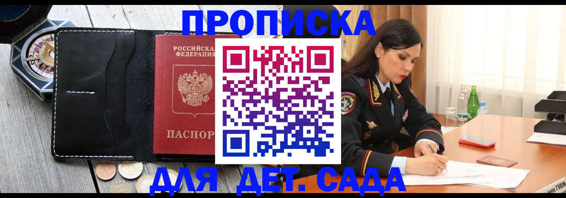 прописка штамп в Светлограде